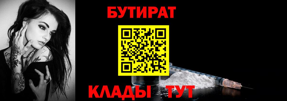 Бутират 99% Коммунар