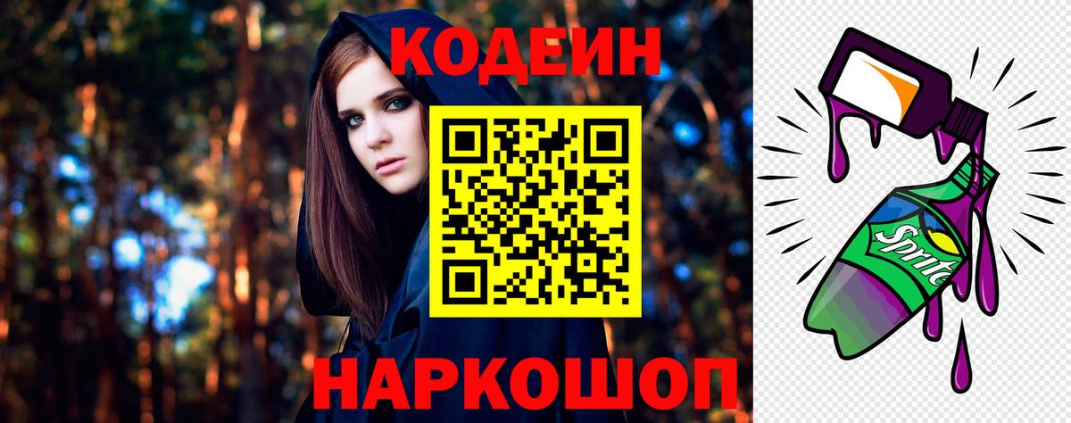 Codein Purple Drank  Кодеин напиток Lean (лин)  Вход с VPN  Коммунар 