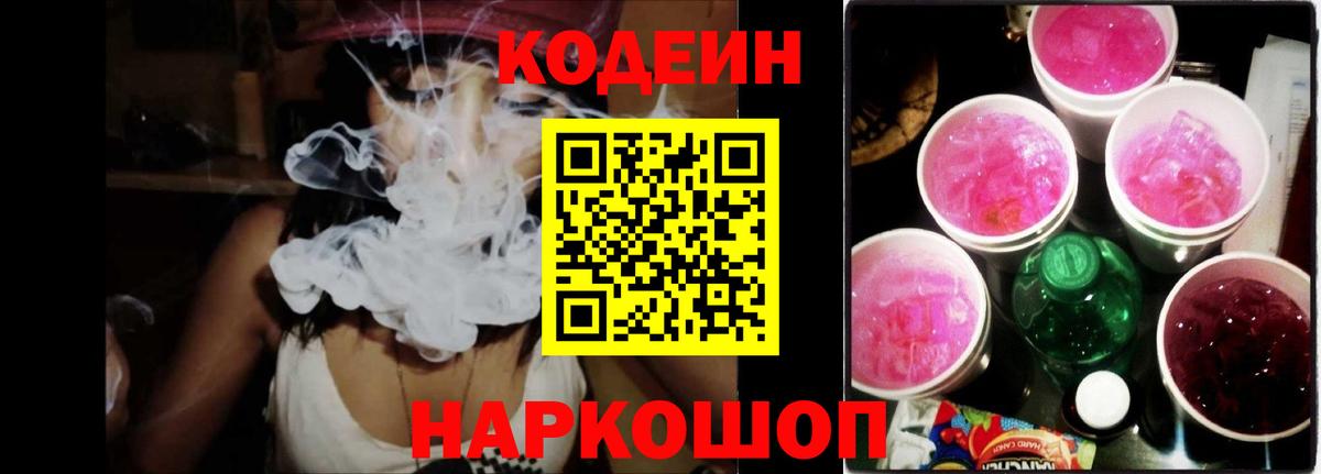 Codein Purple Drank Коммунар