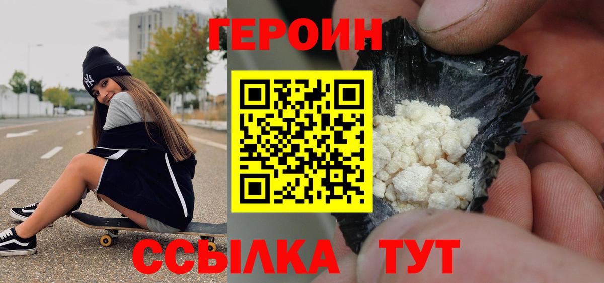 ГЕРОИН Heroin  Вход с VPN  Коммунар 