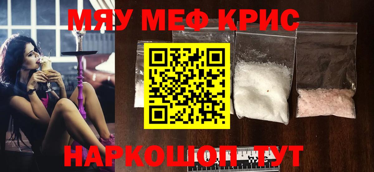 Мефедрон  Вход с VPN  Коммунар  МЕФ кристаллы  МЯУ-МЯУ мука 