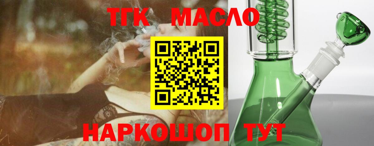 ТГК THC oil  Вход с VPN  Коммунар 
